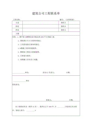 工程联系单.docx