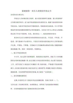 居民做健康的第一责任人倡议书（合计五篇）.docx
