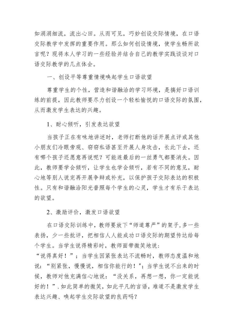 巧妙创设交际情境在口语交际教学中的作用.docx_第2页