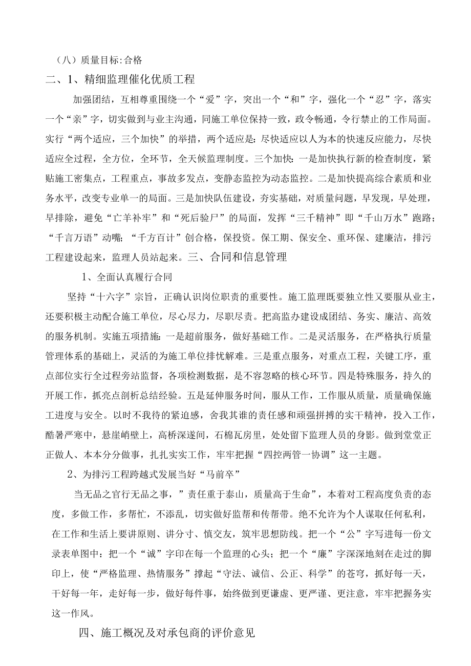 排污改造工程竣工验收监理总结报告Word范本.docx_第2页