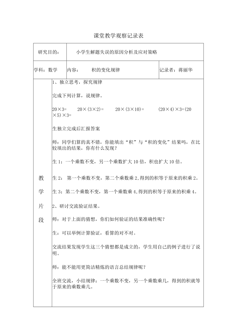 课堂教学观察记录表.docx_第1页