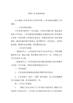 教师工作室规章制度.docx