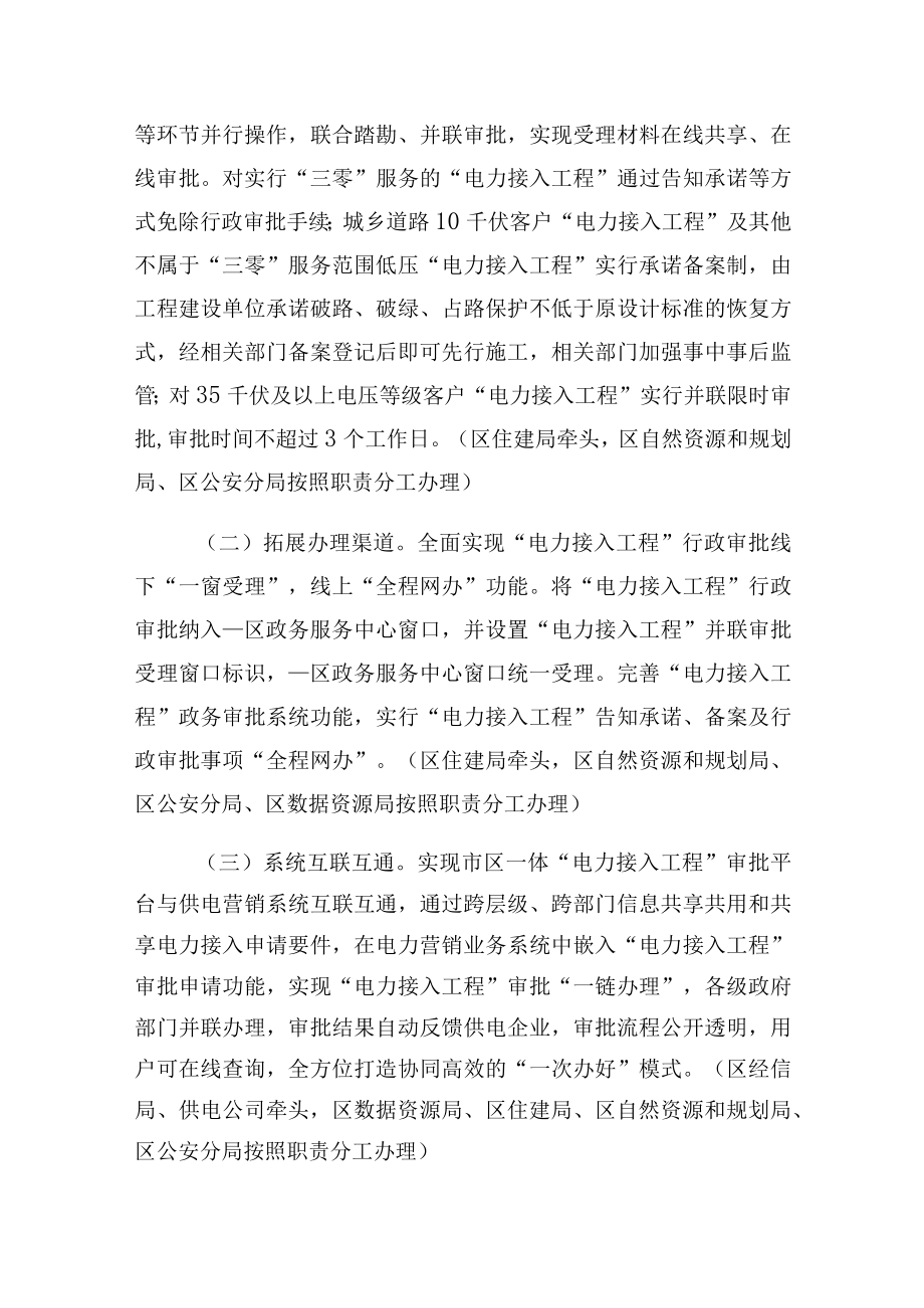 进一步优化电力接入工程营商环境实施方案.docx_第2页