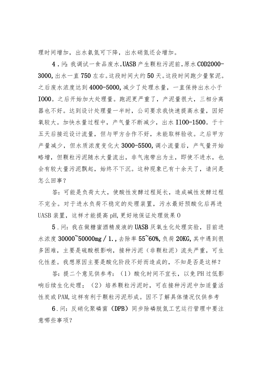 污水处理技术经典问答.docx_第2页