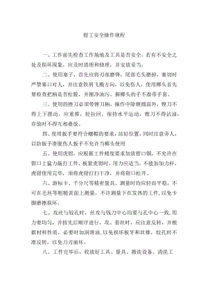 钳工安全操作规程.docx