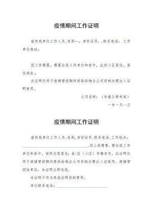燃气单位疫情期间工作证明3份.docx