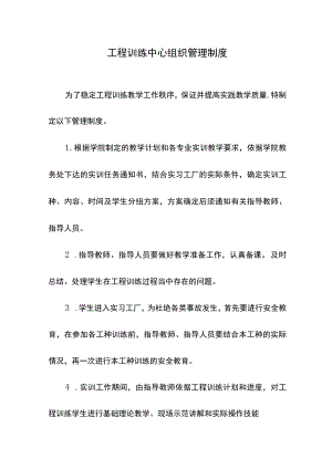 工程训练中心组织管理制度.docx