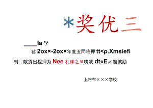 文明礼仪之星-奖状-荣誉证书-模板6.docx