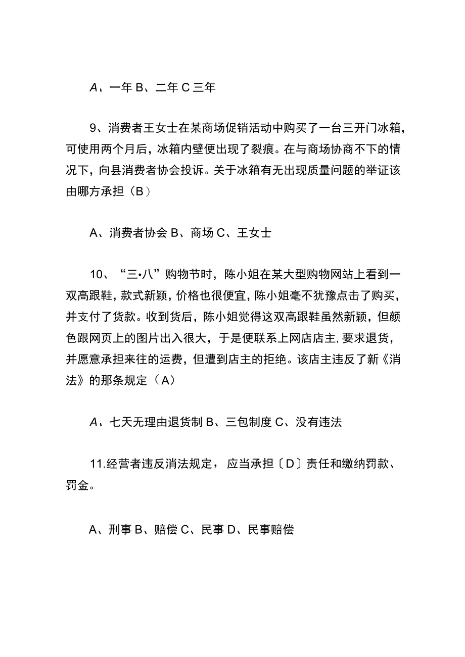 权益知识竞赛试题.docx_第3页