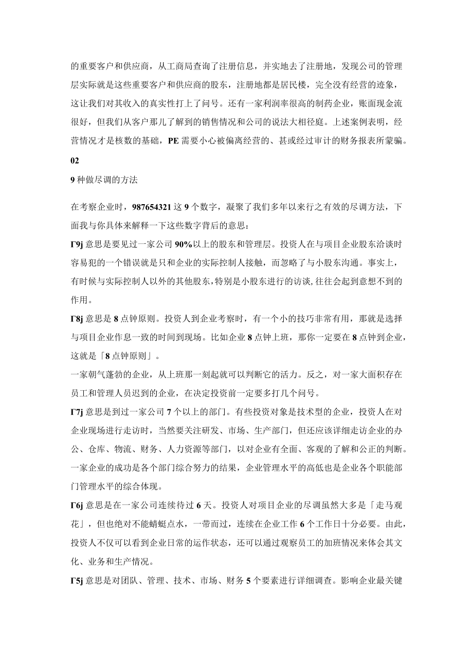 尽职调查九种方法.docx_第3页