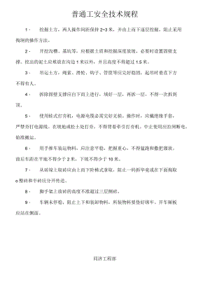 安全技术规程.docx