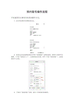 预约取号操作流程.docx