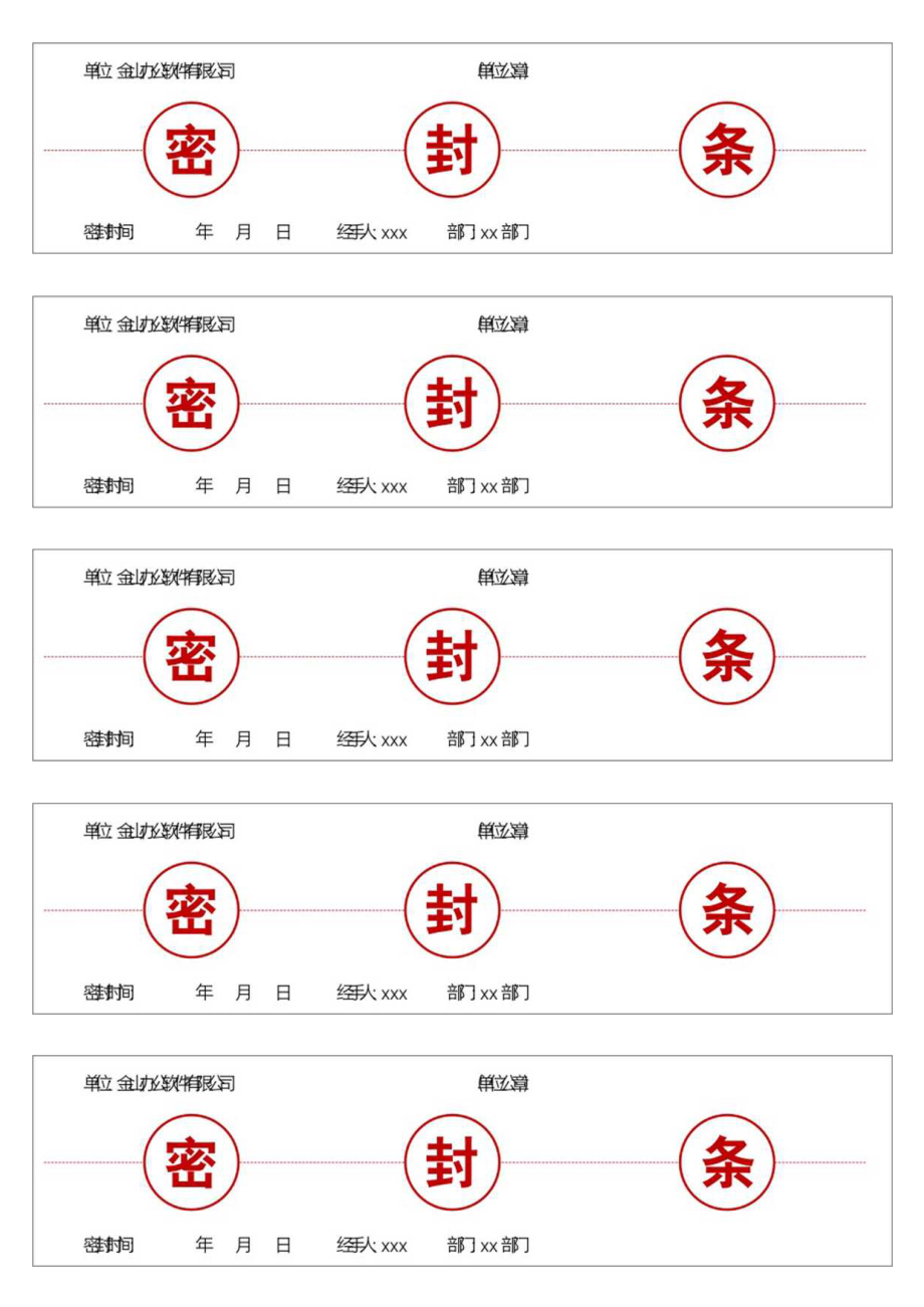 档案资料密封条.docx_第1页