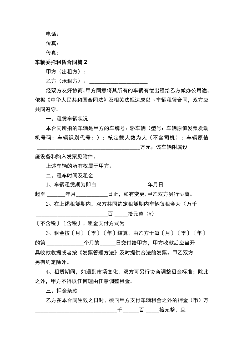 车辆委托租赁合同（通用10篇）.docx_第3页