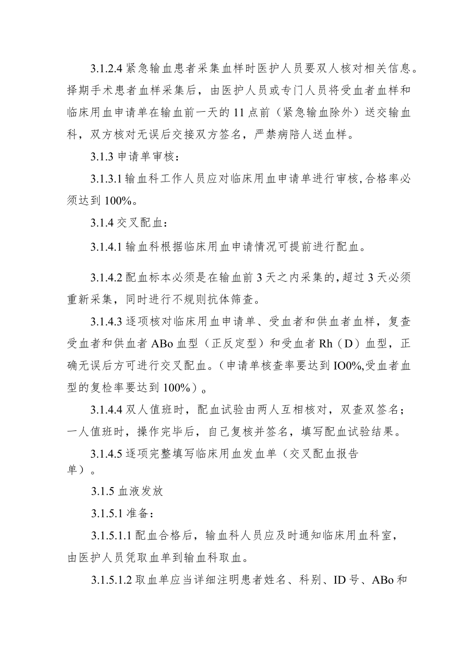 手术用血安全管理制度.docx_第3页