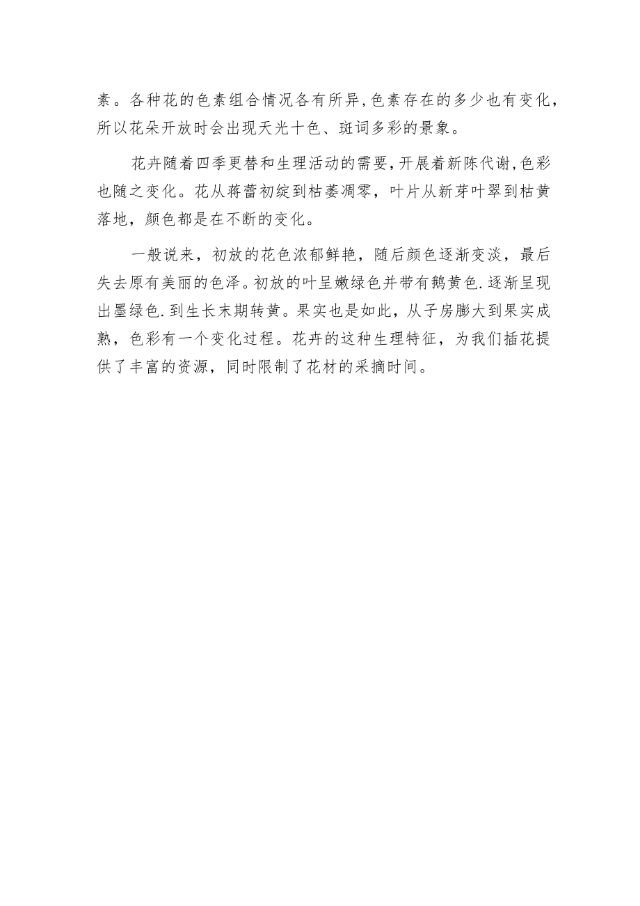 插花如何配色.docx_第2页