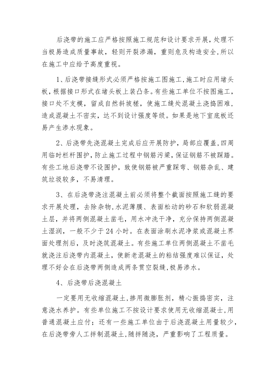 构造后浇带设计与施工.docx_第3页
