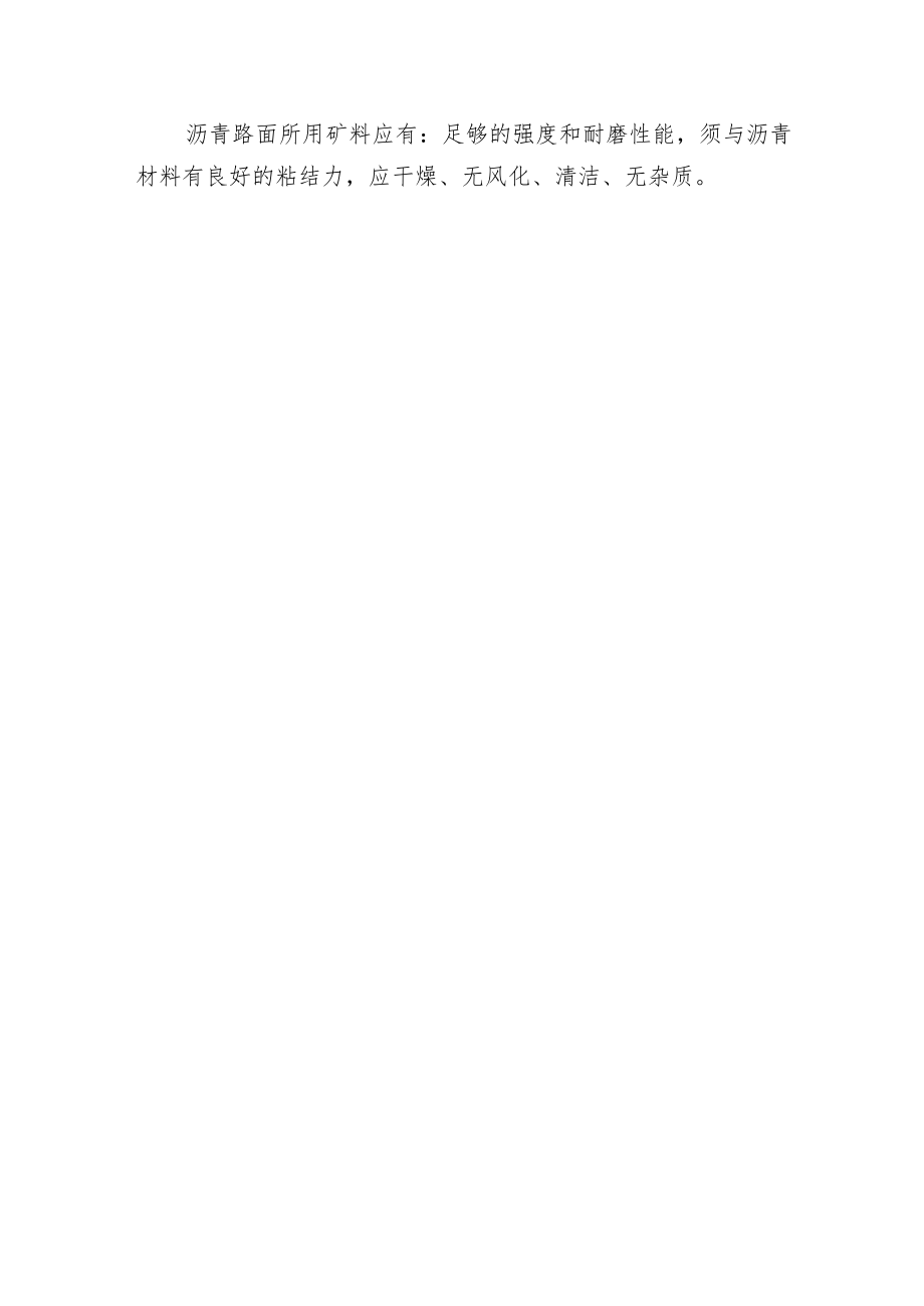 概述公路施工四步走.docx_第3页