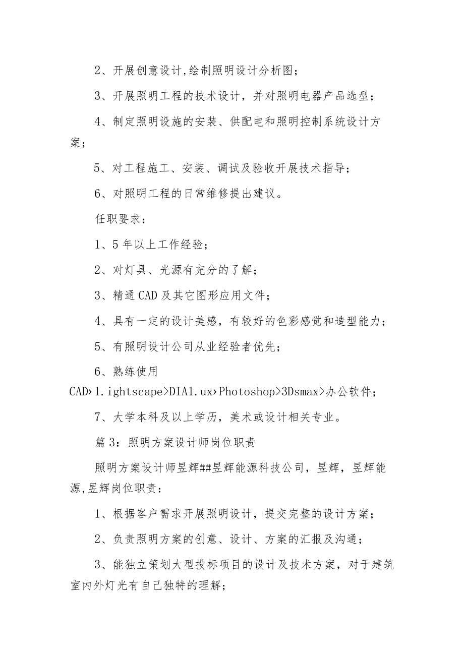智能照明销售经理岗位职责.docx_第2页