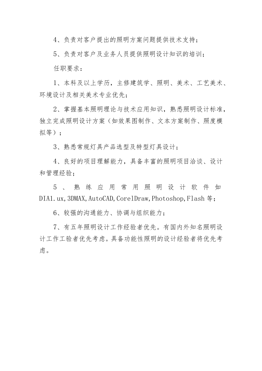 智能照明销售经理岗位职责.docx_第3页