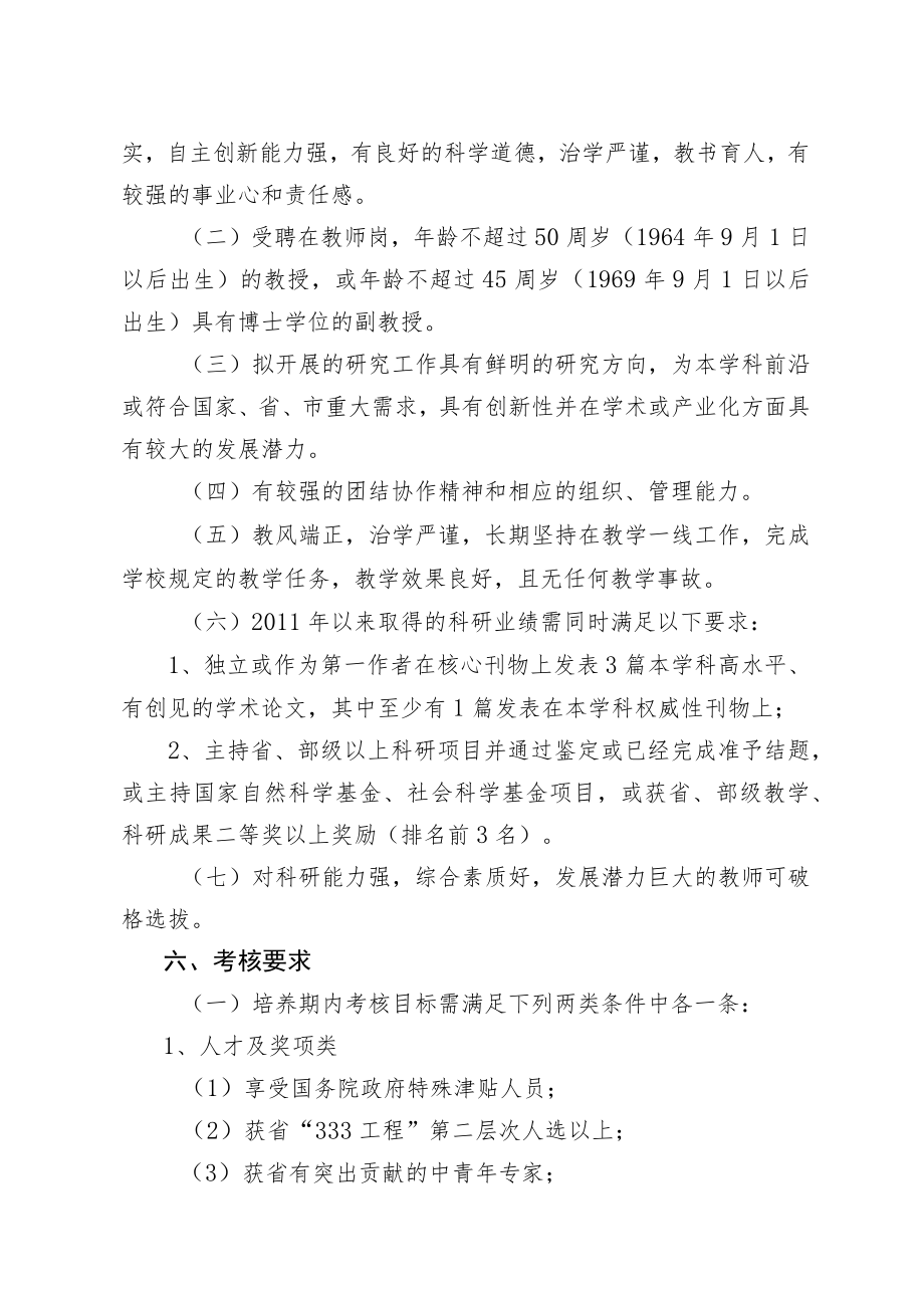 高层次人才培养计划实施办法.docx_第2页