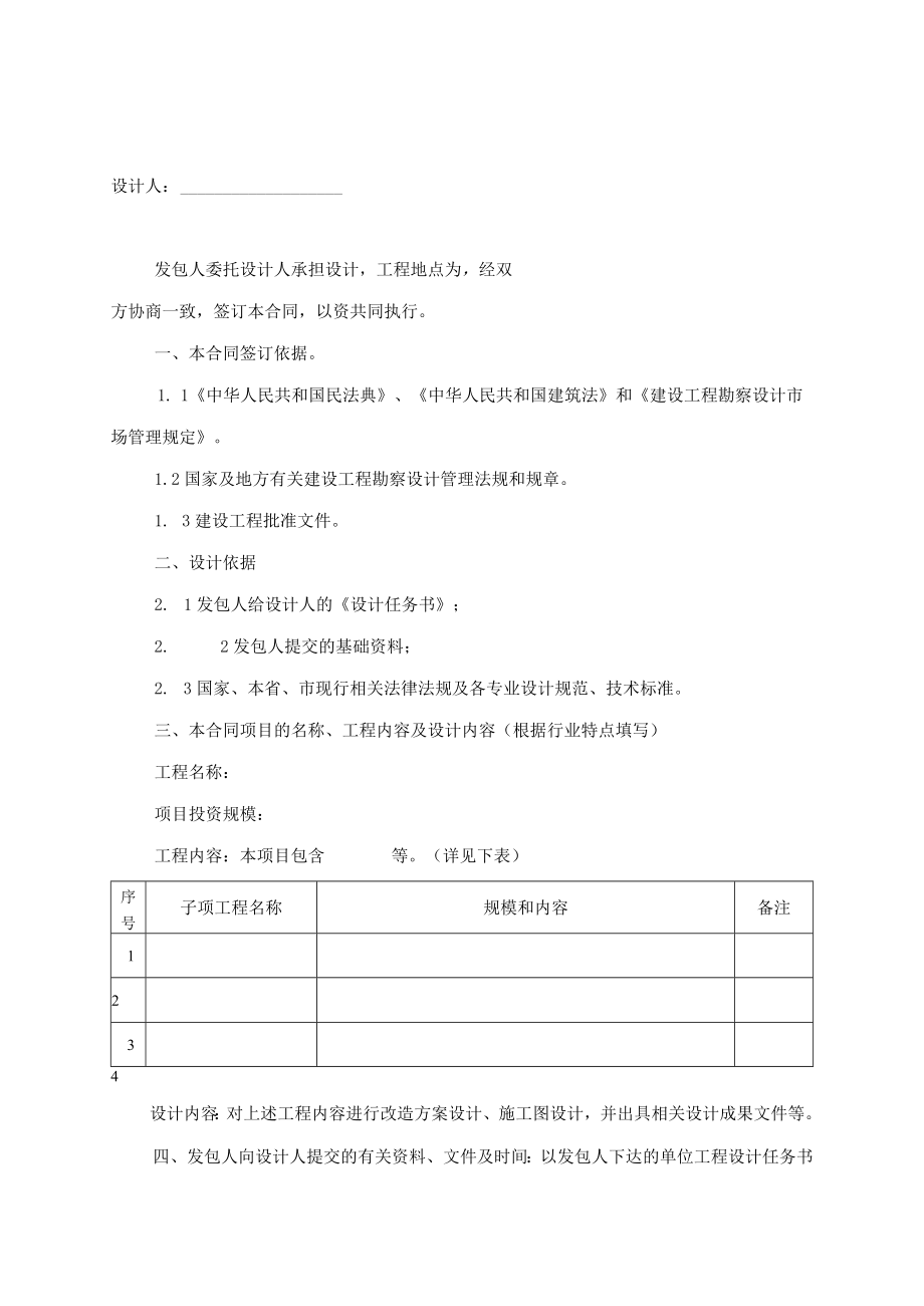 建设工程设计合同.docx_第2页