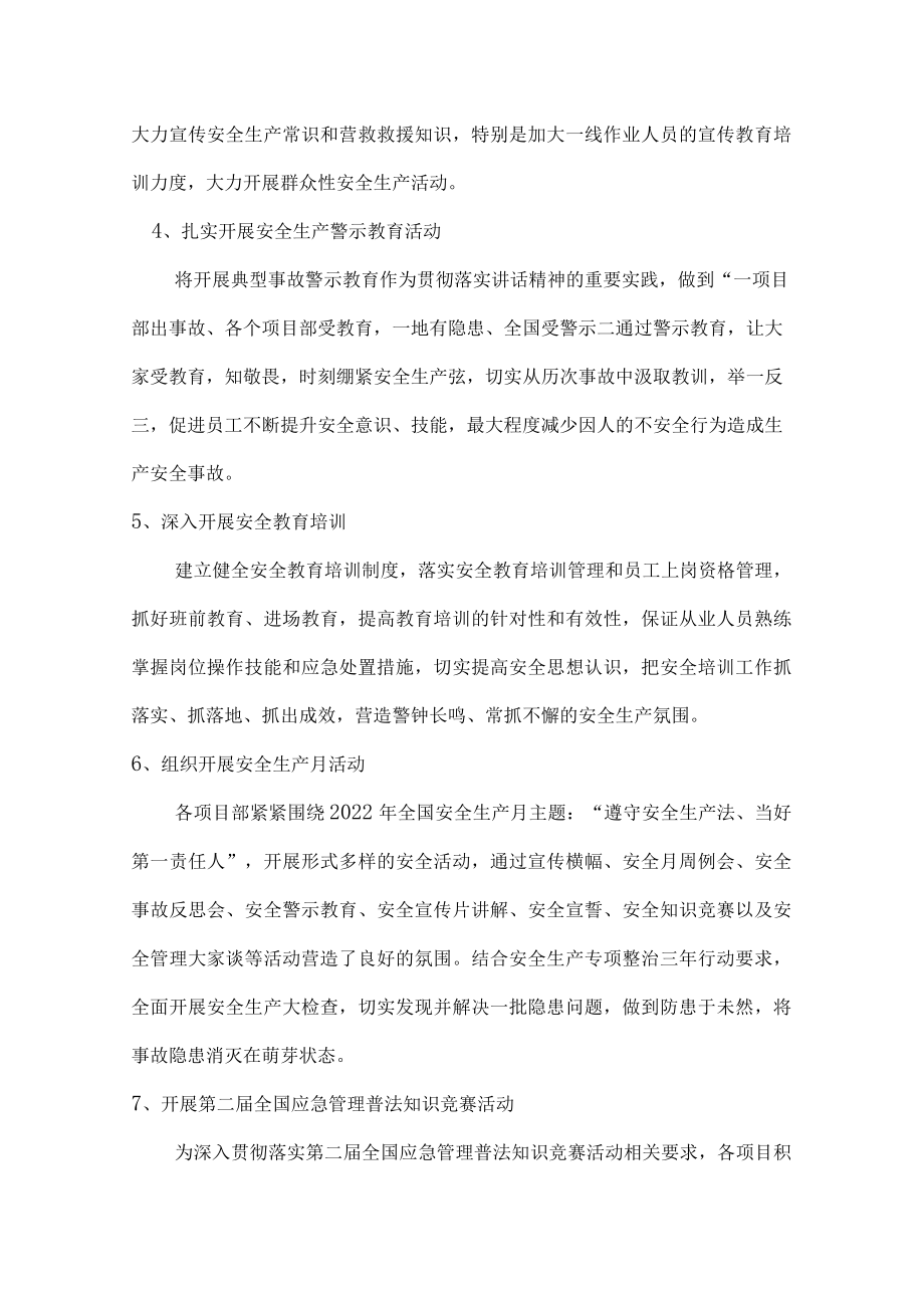 安全生产专项整治三年行动总结{三篇}.docx_第3页