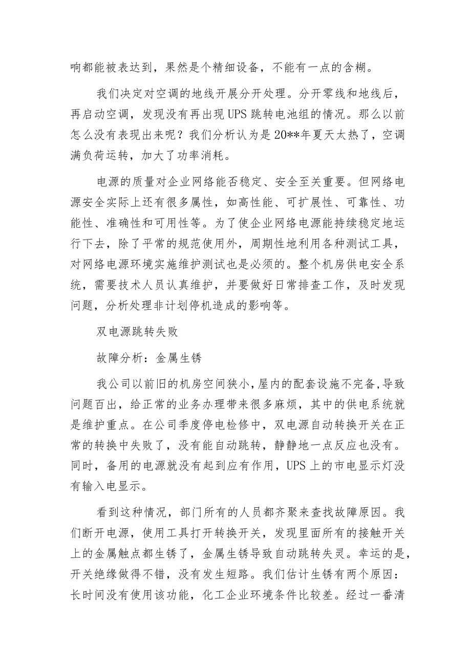 机房电源故障分析.docx_第2页