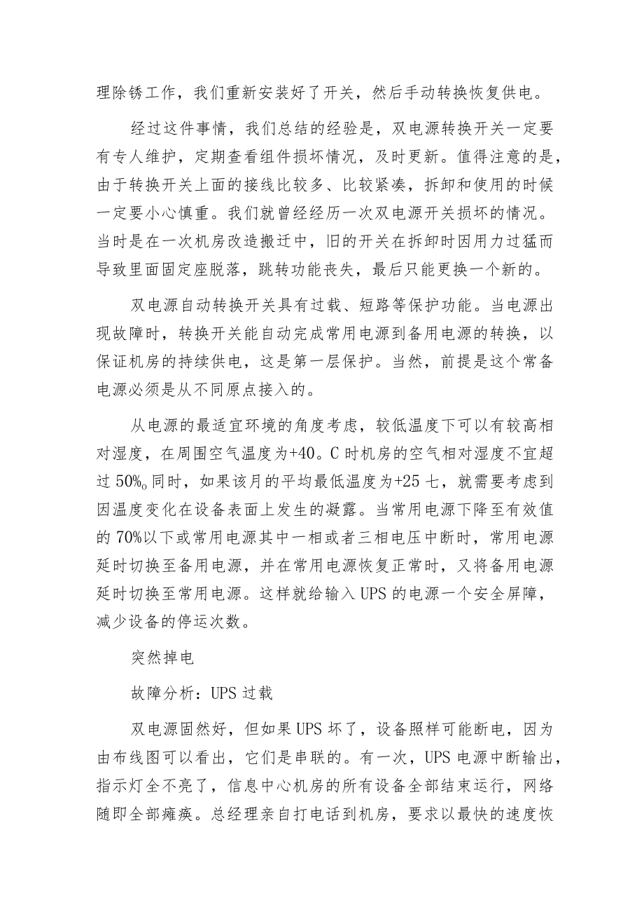 机房电源故障分析.docx_第3页