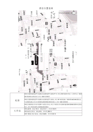 酒店位置指南.docx