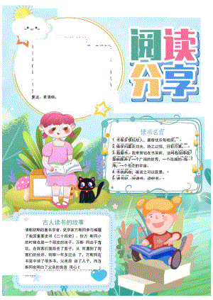 清新风竖版阅读分享小报word手抄报.docx