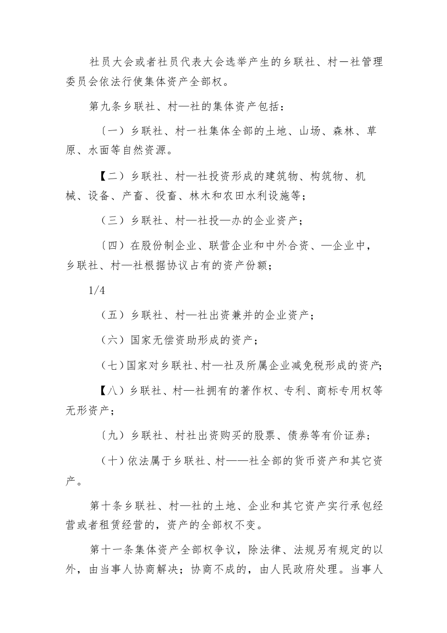 某市农村集体资产管理条例.docx_第2页