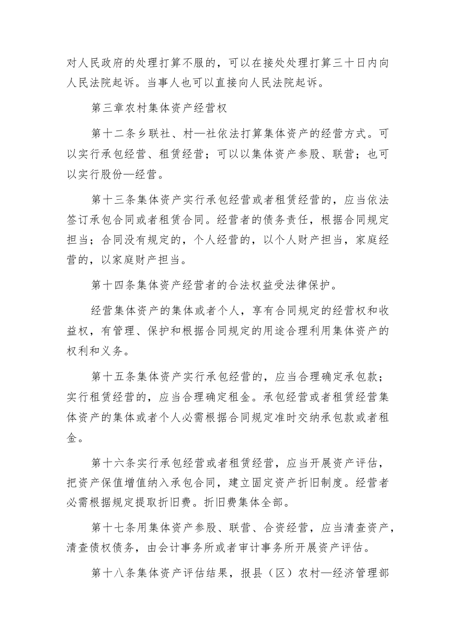 某市农村集体资产管理条例.docx_第3页