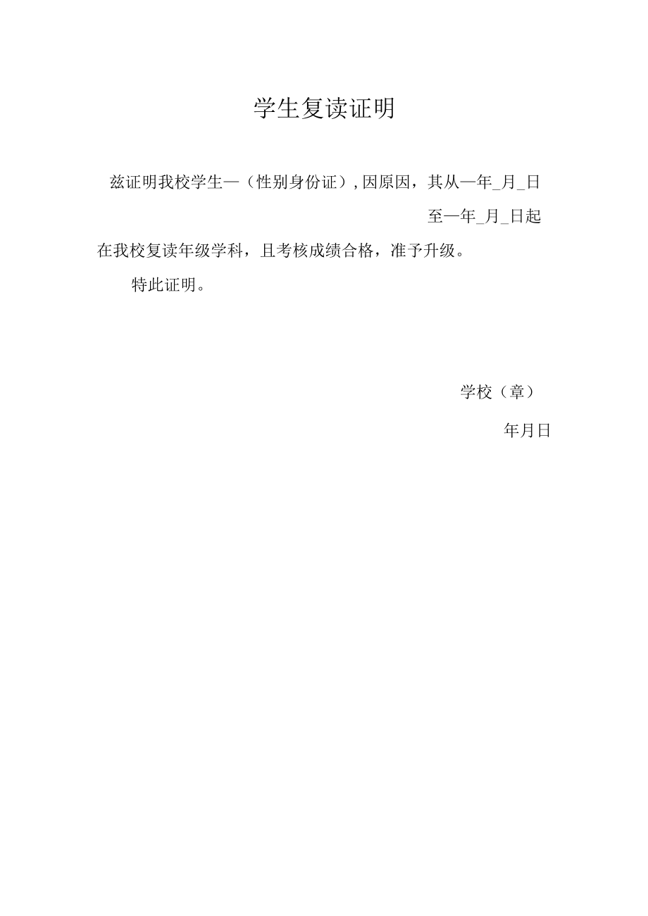 学生复读证明.docx_第1页