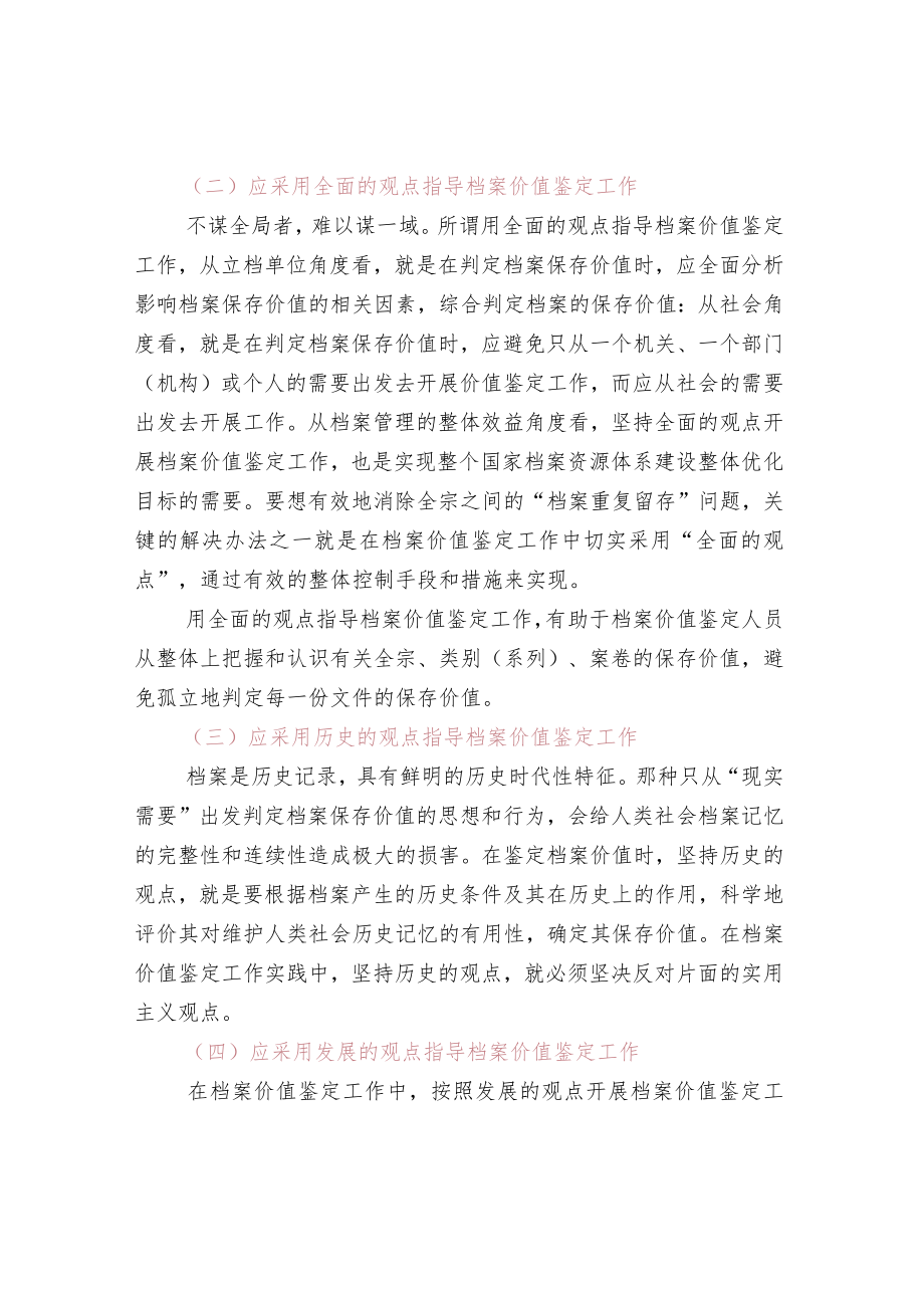 档案价值鉴定工作的要求.docx_第2页