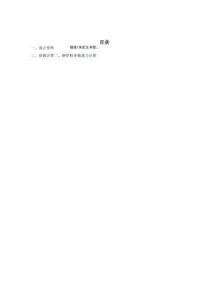 钢管桩计算书.docx