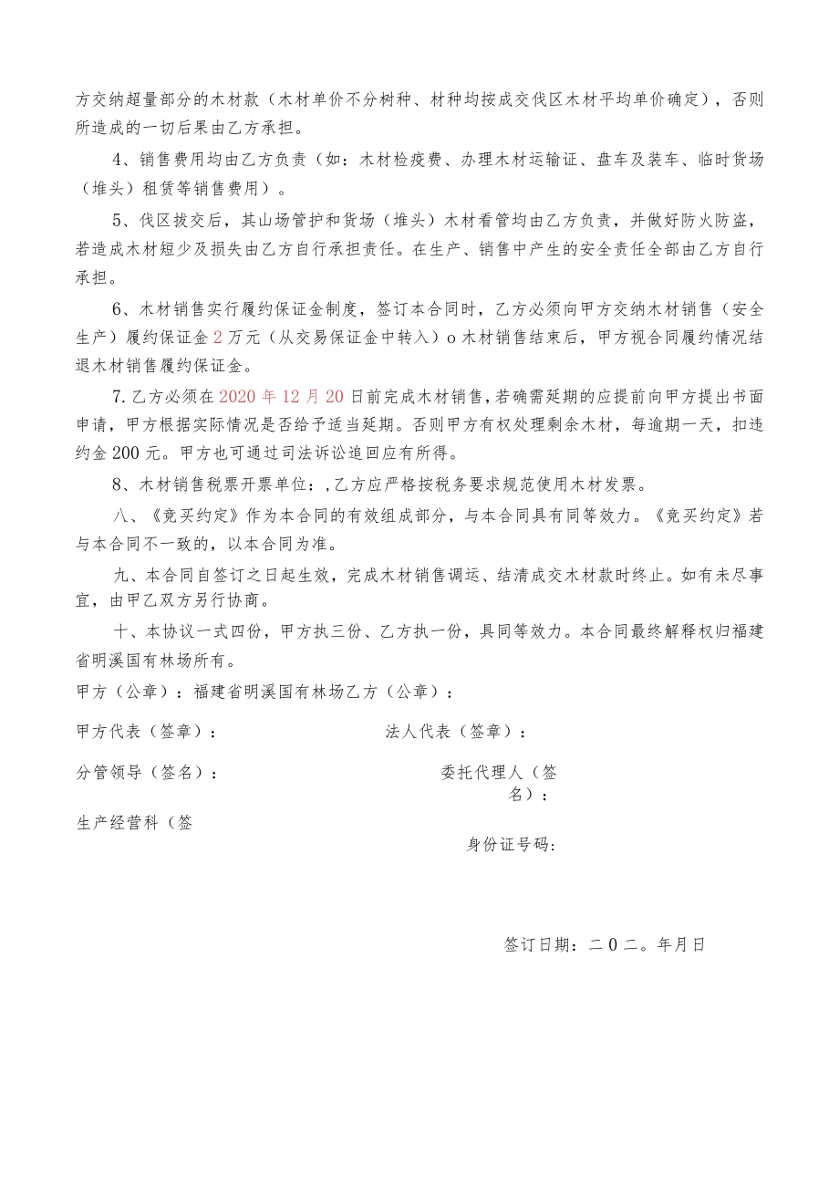 木材购销合同样本.docx_第2页