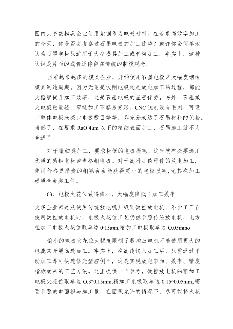 模具厂电火花加工常见误区剖析.docx_第2页