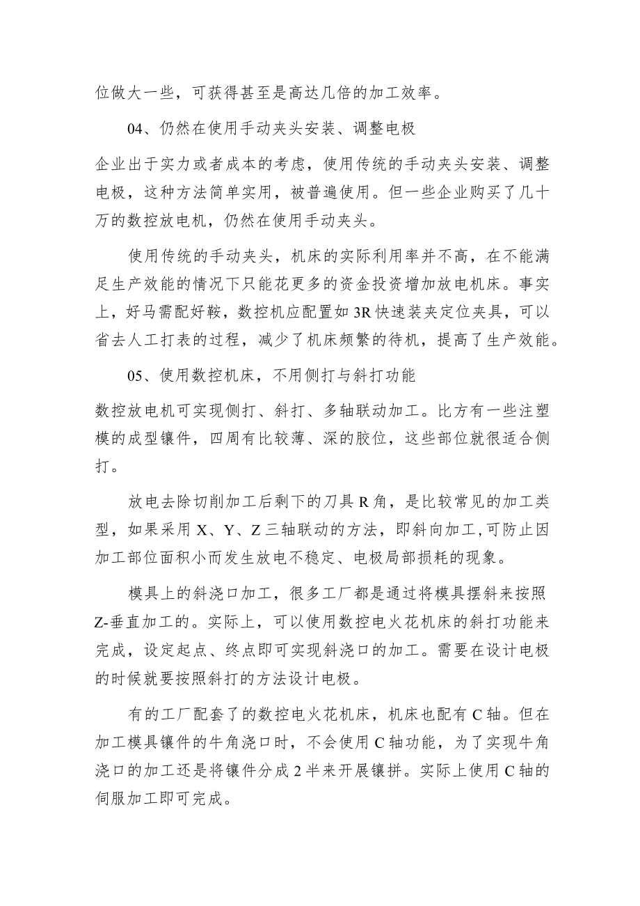 模具厂电火花加工常见误区剖析.docx_第3页