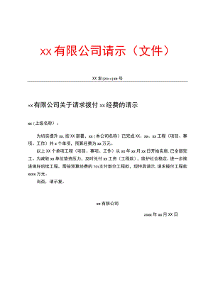 有限公司请示文件.docx