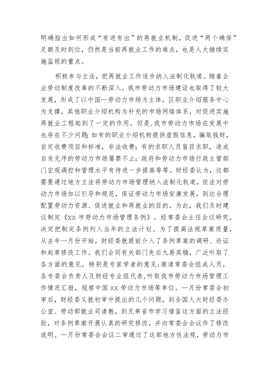 某市人大财经监视工作交流材料.docx_第3页