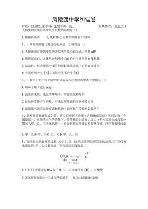 风陵渡中学纠错卷.docx