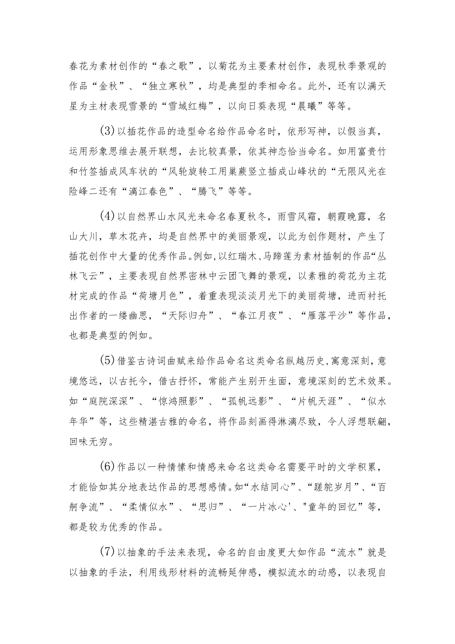 插花艺术：插花作品的命名技巧.docx_第2页