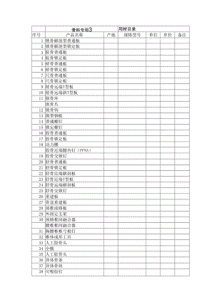 骨科专用耗材目录.docx