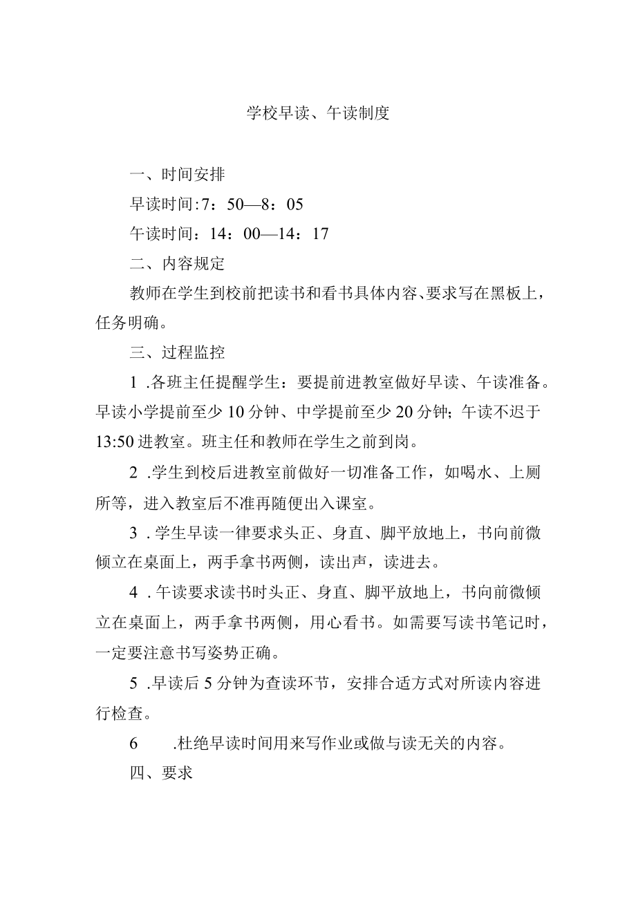 学校早读、午读制度.docx_第1页