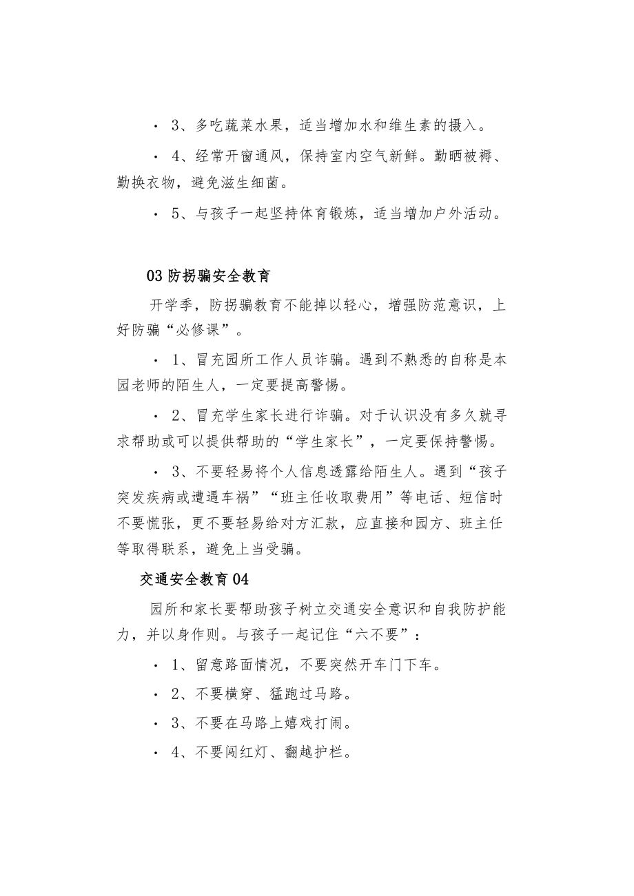安全教育幼儿园安全教育攻略.docx_第2页
