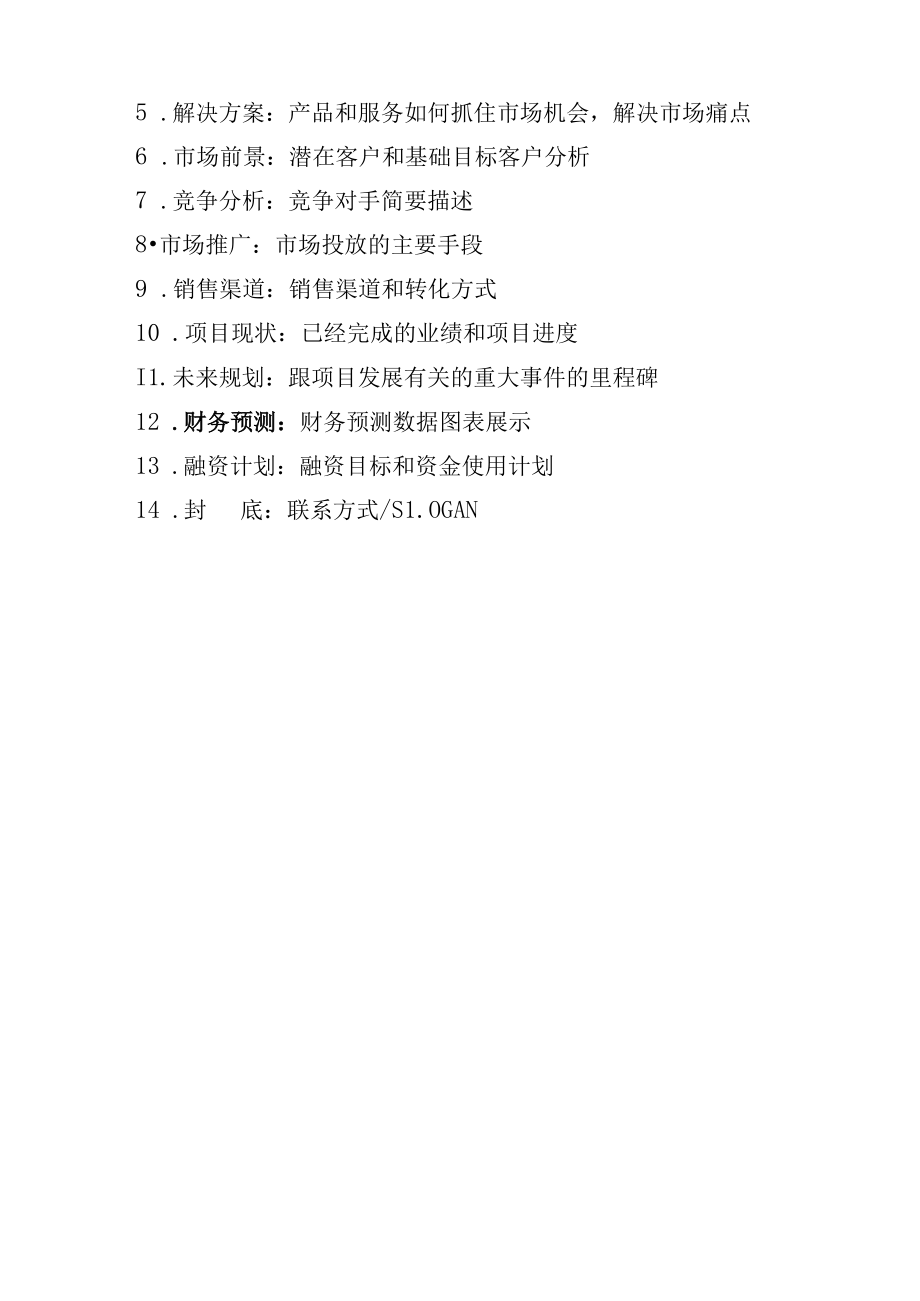 首届“华秦杯”西北工业大学全球校友创新创业大赛项目路演PPT仅供参考.docx_第3页