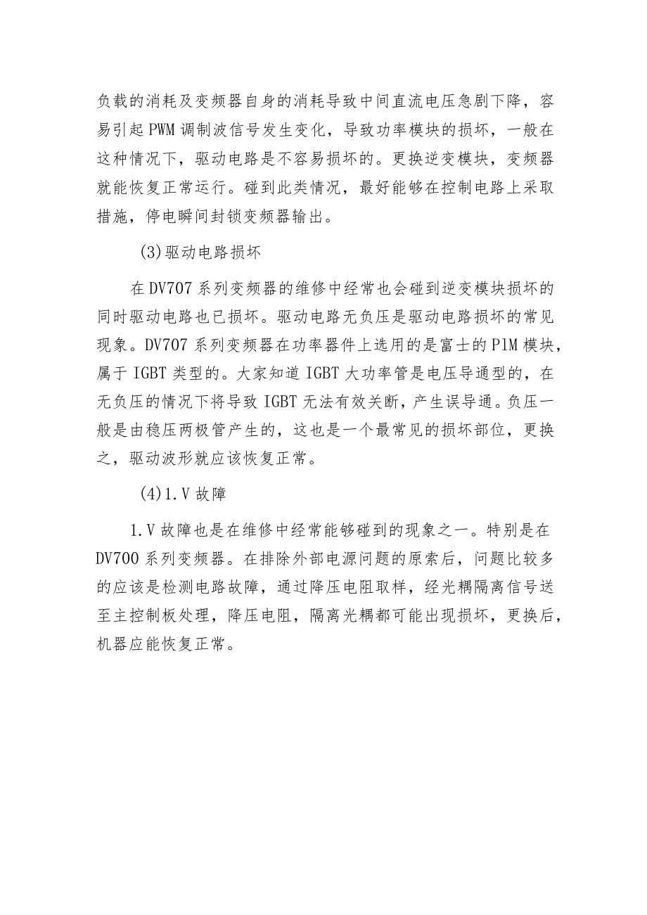 松下变频器的故障处理.docx_第2页