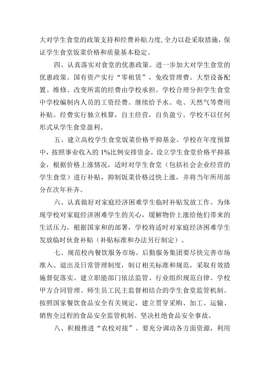 学生食堂工作制度.docx_第2页