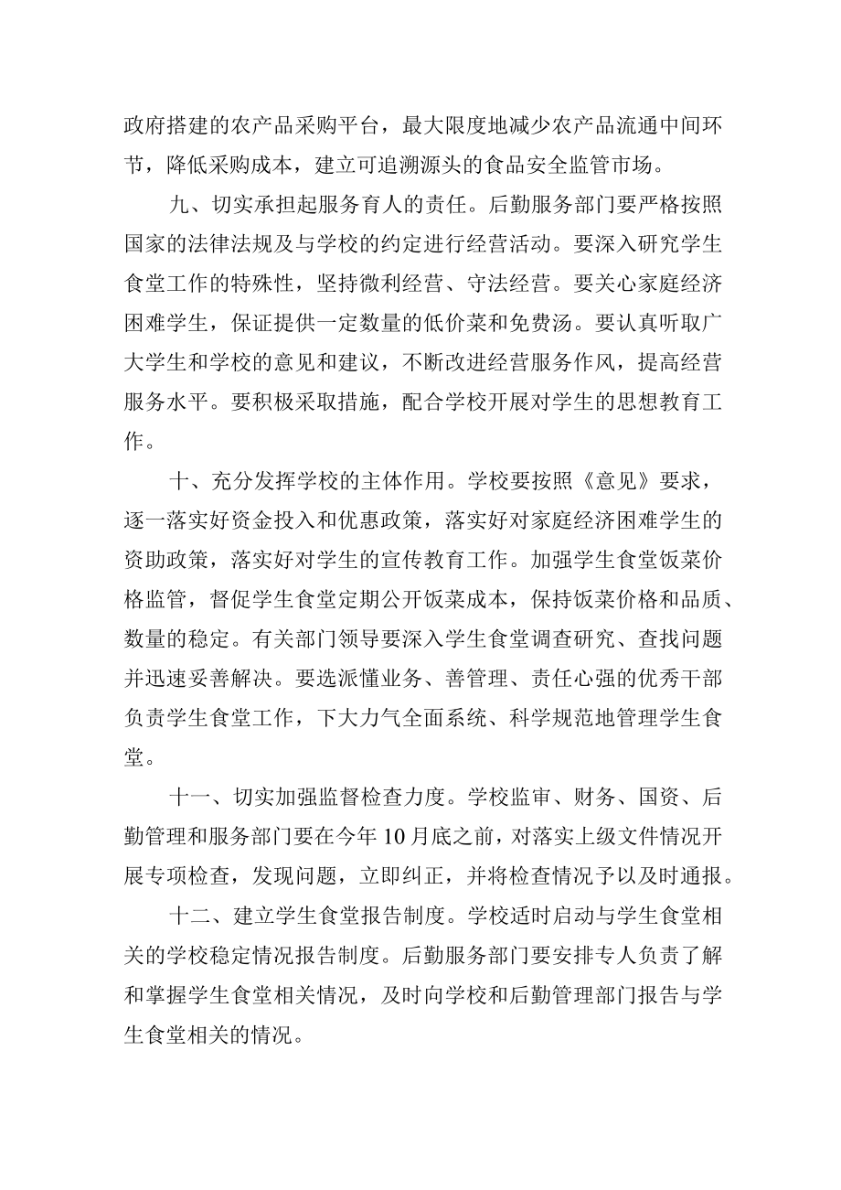 学生食堂工作制度.docx_第3页